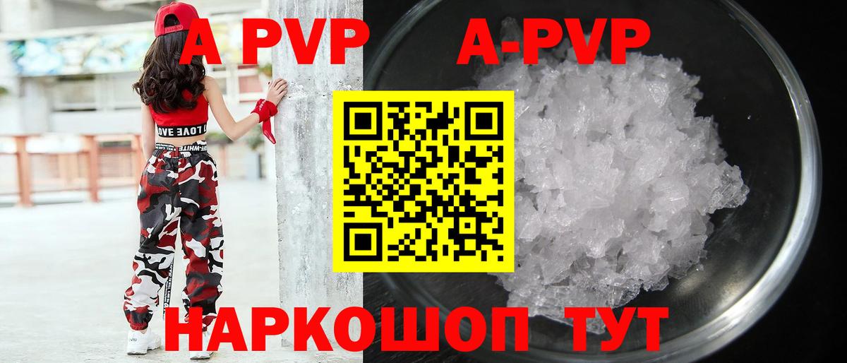 А ПВП крисы CK  A-PVP Соль  Вход с VPN  Альфа ПВП кристаллы  Горячий Ключ 