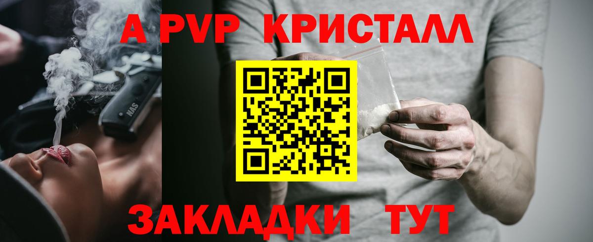 A PVP Crystall Горячий Ключ