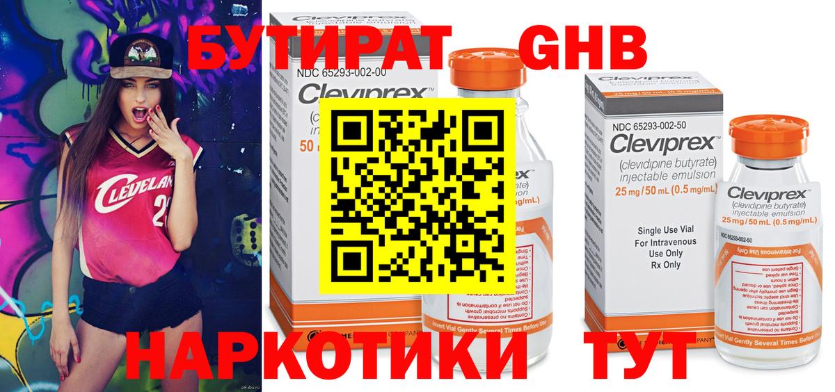 БУТИРАТ оксана Горячий Ключ
