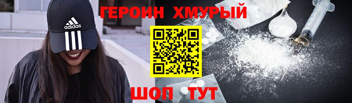 Героин  Героин VHQ  Вход с VPN  Горячий Ключ 