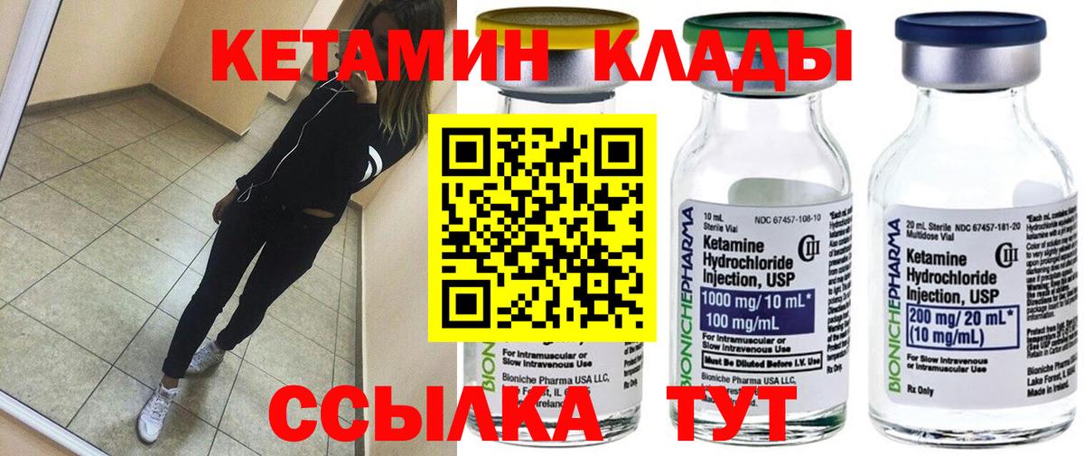 Кетамин VHQ  Вход с VPN  Горячий Ключ 