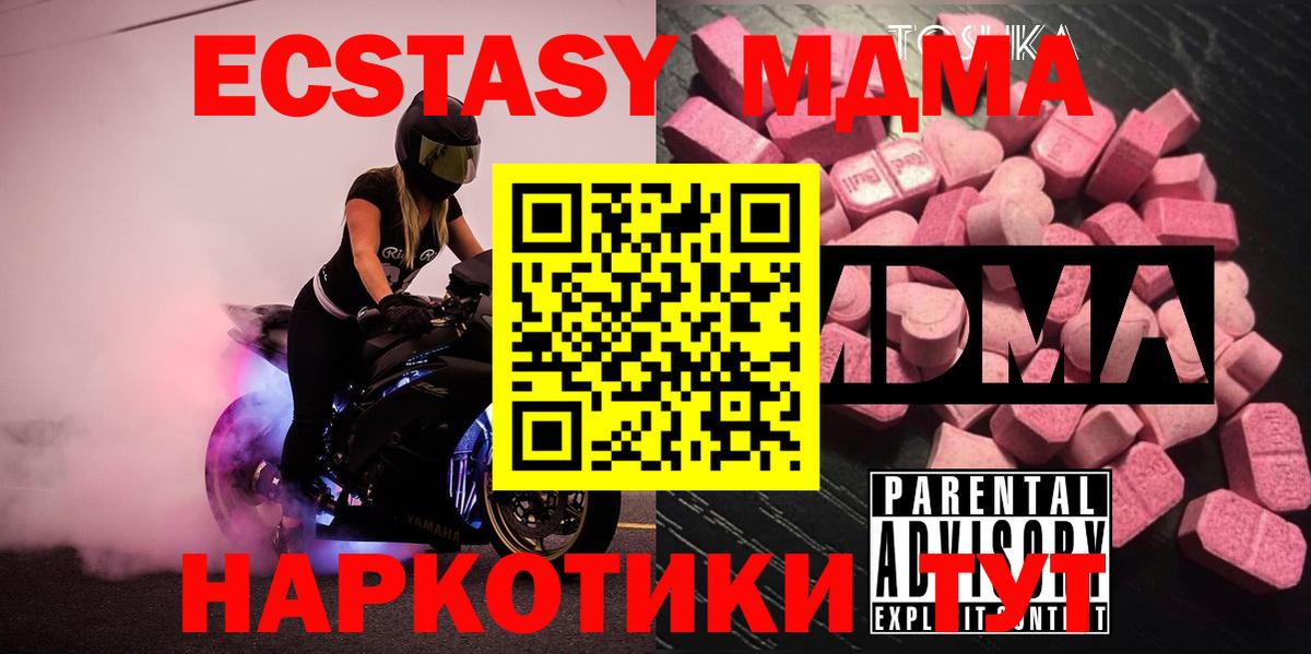 МДМА Molly Горячий Ключ