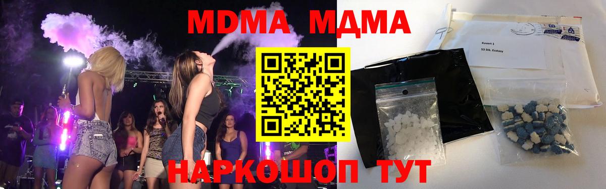 MDMA crystal  Вход с VPN  Горячий Ключ  MDMA кристаллы 