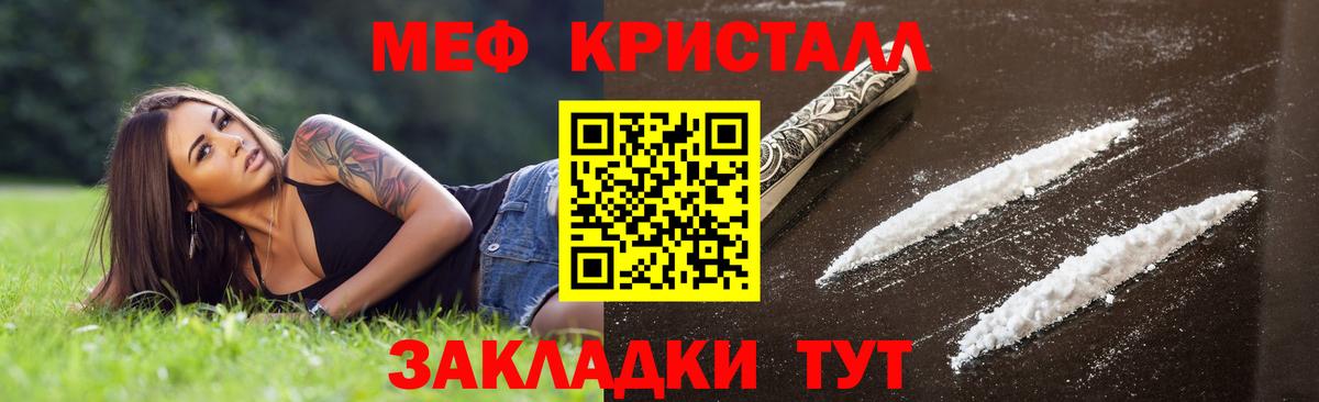 Меф кристаллы Горячий Ключ