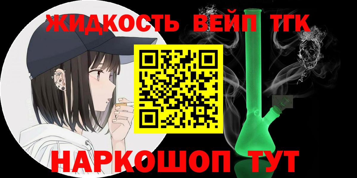 Горячий Ключ  ТГК жижа  Вход с VPN 